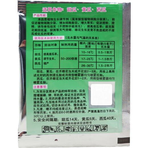 Chlorfenuron 0.1% fruit-setting spirit melon watermelon cucumber pollination point anther enlargement fruit regulating growth agent 5ml*10 bags