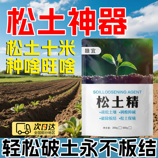 Soil activator, loosening essence, soil activator, loosening and improving soil compaction, no deep plowing, vegetable field fertilizer, one bag