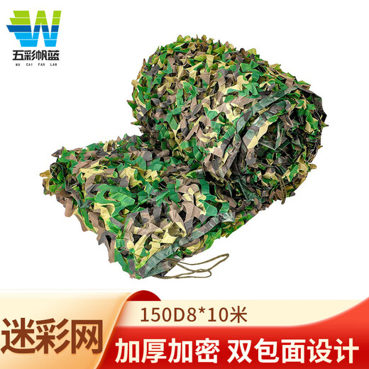 Colorful sail blue thickened net anti-aerial photography camouflage sunshade net anti-aging shade green net 150D 8*10 meters