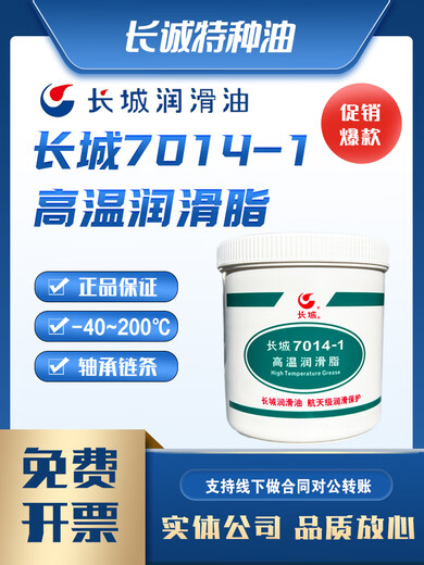 
Great Wall 7014-1 High temperature grease 7014 synthetic grease 7025 Butter 7018 Bearing 7017 High and low temperature 7023 Great Wall 7008 General aviation grease 1kg special invoice