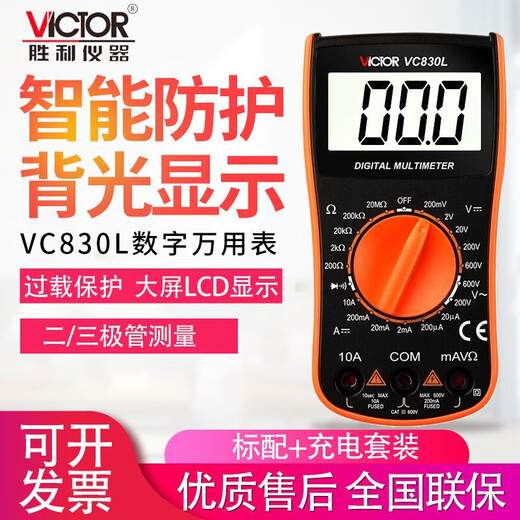 Victor (VICTOR) mini multimeter 9205/8 digital high-precision VC830L maintenance teaching digital display VC830L standard configuration