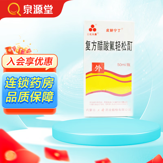[三花大唐]复方醋酸氟轻松酊 50ml 5盒装 25年12月过期