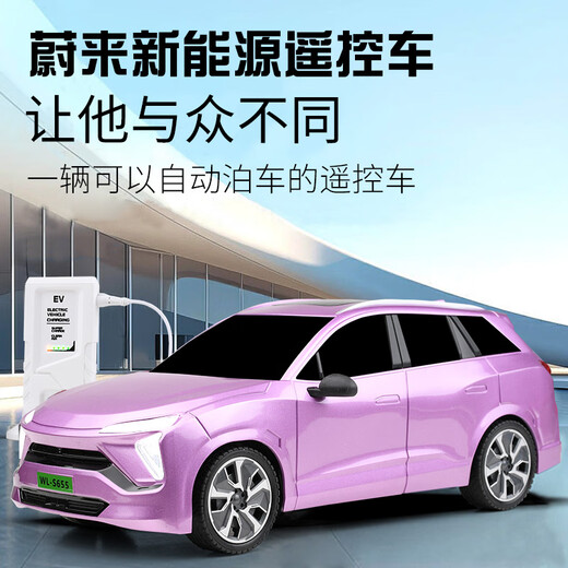 Yihuang Weilai remote control car ideal l9 electric remote control car children's toy car model Su su7 boy gift rice gift box Weilai remote control car purple standard configuration
