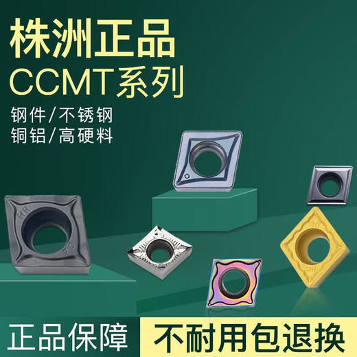 山头林村数控刀片菱形CCMT09T304不锈钢内孔120404车刀片09t308刀粒060204 CCMT060208-AH-LT9215