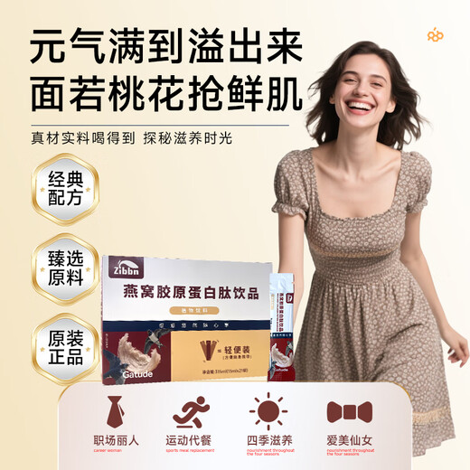 
ZIBBN German brand bird's nest collagen peptide ready-to-eat bird's nest plant drink supplement collagen official genuine product 1 box [experience package]