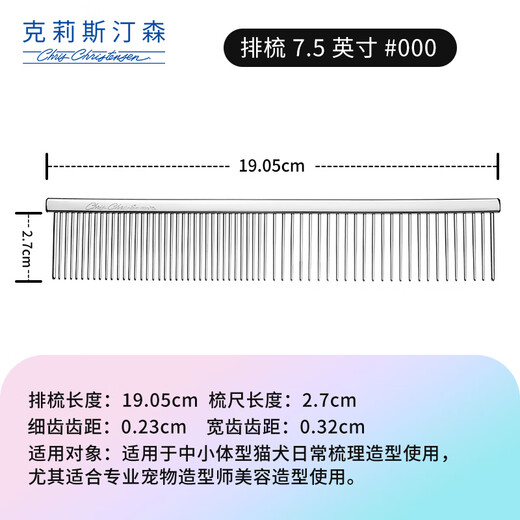 Chris Christensen pet comb 000 professional comb, knot opening, beauty styling, floating hair removal artifact, universal for cats and dogs