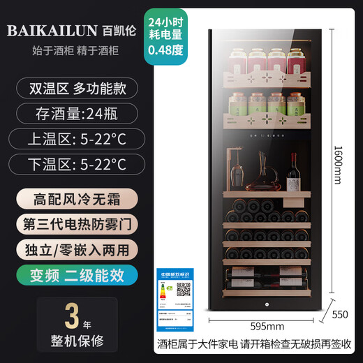 Bai Kailun red wine cabinet, first-class energy efficiency, variable frequency air-cooled, frost-free, constant temperature, moisturizing refrigerator, zero-embedded red wine, tea, cigars, ice bar, white wine, home commercial compressor, fresh display, 1.6 meters | dual temperature zone | multi-functional model | 290L