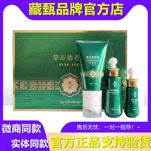 Zhenzang (1696) [Official] Genuine Tibetan 1696 Herbal Slim Show Box Zhenzang 1696 Slim Show Firm Men and Women New Qianxiu Set Box 1 Box