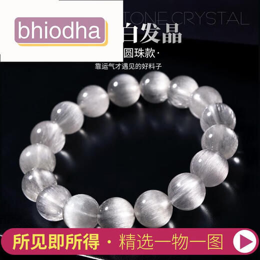 Bhiodha Pangdonglai CALIDAD COLECCIÓN Pulsera de cristal de cabello blanco con todo el cabello con todo, cabello completo, cabello liso ojo de gato 520 cumpleaños de San Valentín F3895 Modelo 12.5 mm