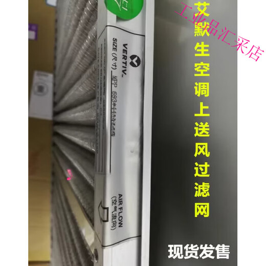 艾默生精密空调PEX上送风空气过滤器过滤芯过滤网MPP693*445*21mm 693*445*21mm(铝框双面网)