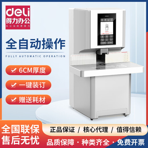 
DELI Deli fully automatic financial binding opportunity meter electric hole punching machine hot melt riveting pipe hole punching voice intelligence 3884S standard + drilling knife 1