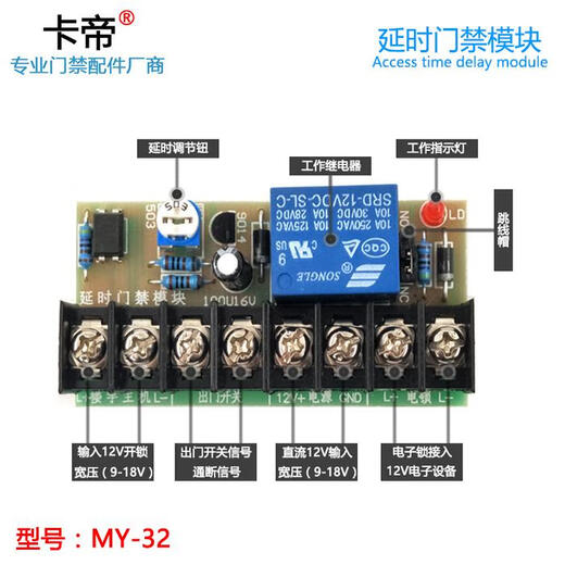 Magnetic lock delay circuit board building intercom access control power module electronic control relay control switch power-off unlocking type - connected to magnetic lock electric plug lock, etc.