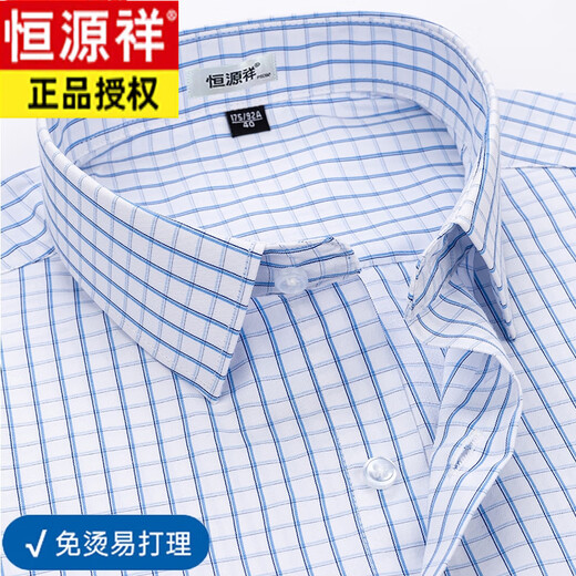 恒源祥纯棉免烫短袖衬衣男装新款夏季商务休闲正装上班纯白色衬衫 6623【免烫易打理 蓝条】 38 【建议100-120斤】