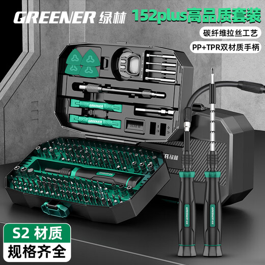 绿林（GREENER）螺丝刀家用套装152合1笔记本拆机工具精密十字一字六角梅花多功能