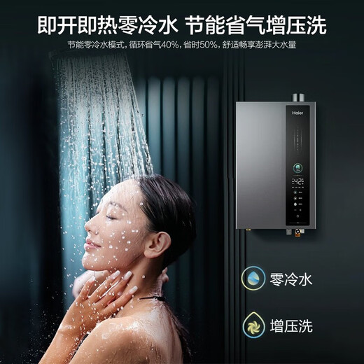 Haier (Haier) Consult customer service to receive subsidies 16 liters of gas water heater for household constant temperature super first-class energy efficiency E5 booster frequency conversion water servo energy-saving and gas-saving natural gas bath water heater 16L first-class energy efficiency ER3 + zero cold water 16 liters