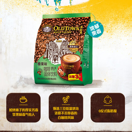 Old Street Garden (OLDTOWN) Malaysia imported original white coffee 684g bags of independent strips mellow and instant brewing drinks, hazelnut flavor 630g*2 bags