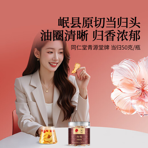 Tongrentang Brand Beijing Tongrentang Подлинный анжелика 50G Главный корень Тангал-красный рифма питает астрагал, питательные некитайские лекарственные материалы
