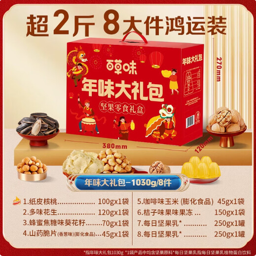 百草味干果炒货零食大礼包每日坚果礼盒装整箱年货节日团购精选 百草味1047g/10袋礼盒装