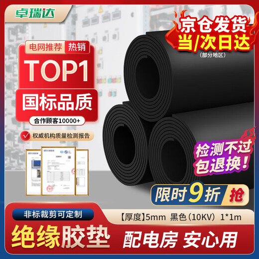 Zhuorida Insulating Rubber Mat 10kv High Voltage Insulating Mat Power Distribution Room Rubber Plate Floor Mat Power Distribution Room Black Plane Length 1m*Width 1m*Thickness 5mm*1 Roll Can Be Customized