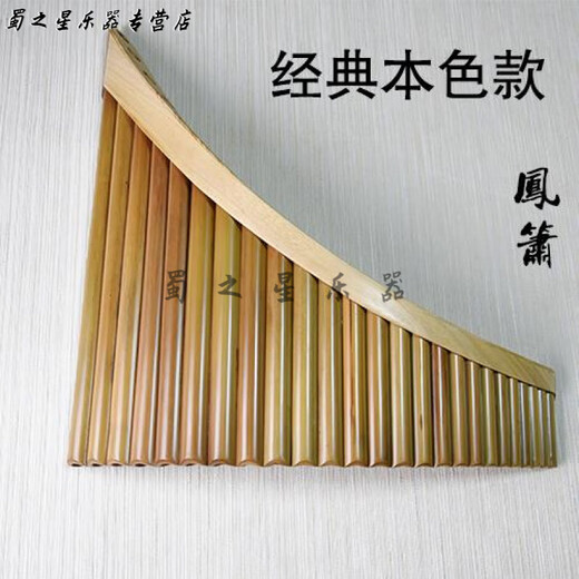 
Shisheng 22 tube 25 tube bitter bamboo panflute musical instrument G-tuning C-tuning performance school sound beginner manufacturer 25 tube C-tuning varnish model + aluminum alloy box