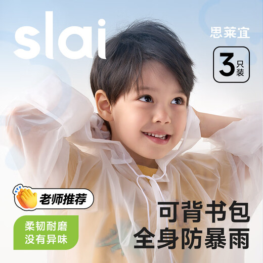 Silaiyi raincoat for children (new material) thickened all-in-one waterproof poncho for elementary school and kindergarten with school bag and poncho