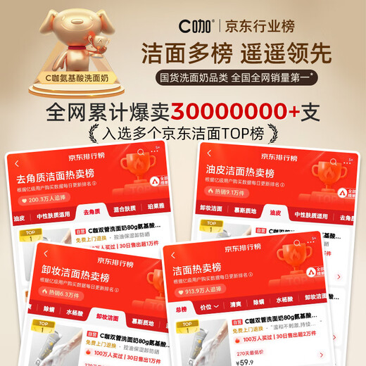 C咖双管洗面奶100g氨基酸洁面乳去黑头角质卸妆卸防晒七夕情人节礼物