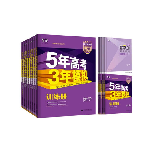 2025 New College Entrance Examination Edition Five Years College Entrance Examination Three Years Simulation B-Plan Shandong, Hunan, Zhejiang, Jiangsu, Guangdong 5 Years College Entrance Examination Three Years Simulation 53 College Entrance Examination Political National Paper New College Entrance Examination High School High School One, Two, Three, Five, Three, Three, Three, Three, Three, Three, Three, Three, Three, Three, Three, and Three Review College Entrance Examination Real Questions Shandong Edition Politik national universell