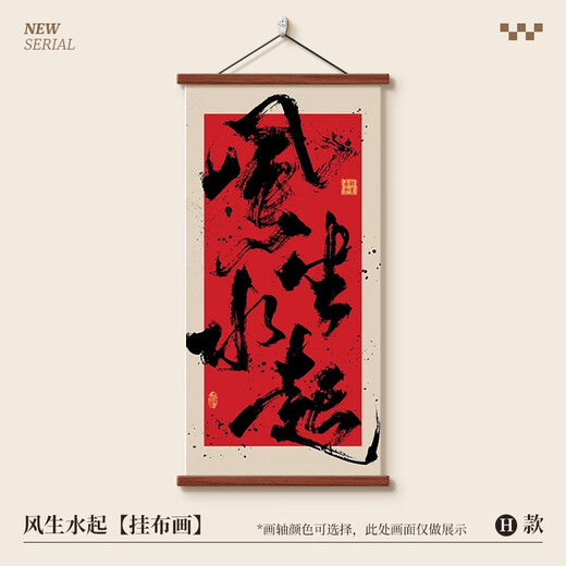 知画堂八方来财书房茶室装饰画民宿玄关挂画风生水起新中式国潮禅意字画 12532风生水起H 油画布画面(实木卷轴+油画布画6