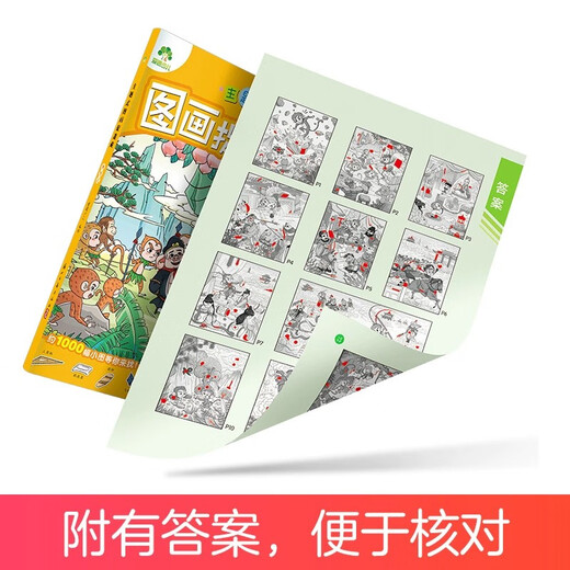 主题式图画捉迷藏图画书四大名著西游记三国水浒传红楼梦发现隐藏的图画趣味游戏书专注力训练书书思维训练 701册图画捉迷藏西游记