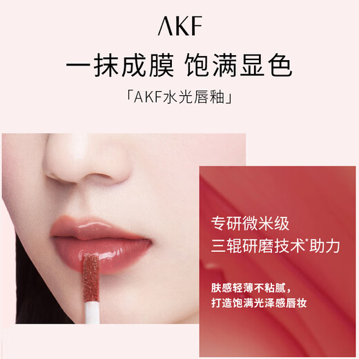 AKF Water Glossy Lip Glaze 03 Oolong Rose 1.3g*1 tube on clearance