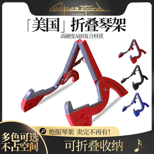 cooperstand美国Cooperstand ABS电木吉他架DURO PRO贝斯尤克里里琴支架折叠 DURO PRO 红色