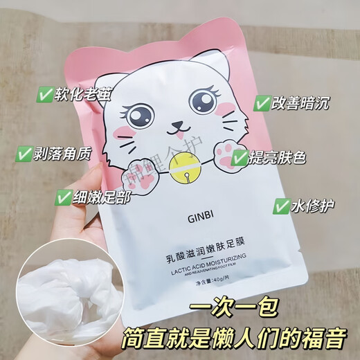 Yinmei Niacinamide Lactic Acid Foot Mask Whitening Tender Feet Exfoliation Peeling Heel Moisturizing Disposable Student Foot Cream 5 pairs of foot masks total 10 pieces