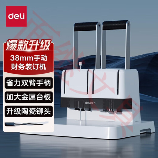 DELI得力财务装订机手动会计凭证热熔打孔机办公文具批发胶装机 得力3878S