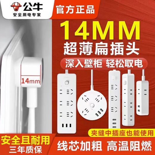 
BULL bull plug flat plug TV sofa gap wiring board flat head socket power cable plug and drag board Ultra-thin 3-pin plug 8-position straight five-hole 3 USB3 meters UUN15833