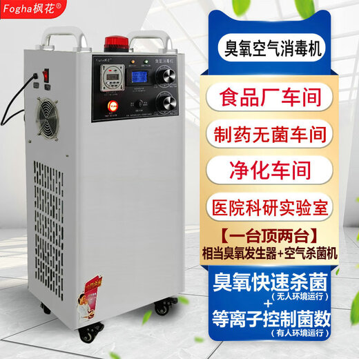 Maple all-steel mobile ozone plasma ultraviolet air disinfection machine food factory purification workshop human-machine coexistence ozone rapid sterilization ozone + plasma suitable for 0-250 cubic meters