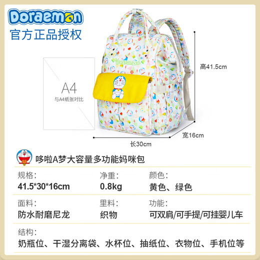 OTA哆啦A梦联名母婴背包宝妈妈咪包旅行多功能双肩包手提轻便大容量 粉色【哆啦A梦正版】