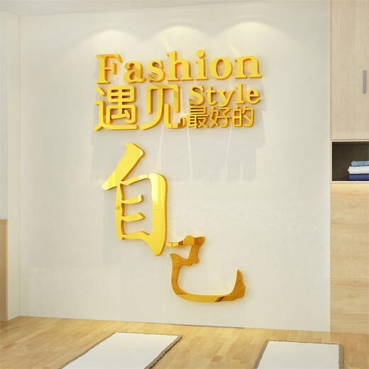 三栖虎打卡舞蹈教室墙面装饰背造景瑜伽馆文化氛围布置挂画贴 12806遇见好的自己-大红 8mm 小