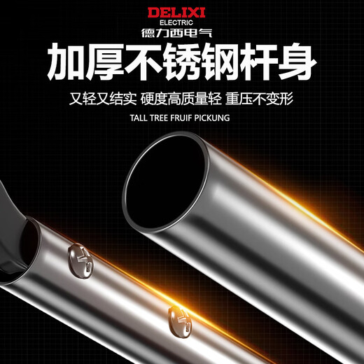 Delixi Electric high-altitude pruning shears, special scissors for branches, long-pole high-branch fruit tree pruners