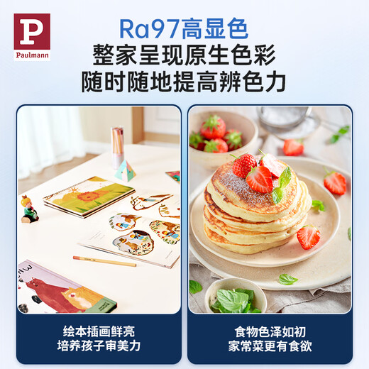 Paulmann P E series German Paulmann eye protection ceiling lamp full spectrum modern simple living room bedroom children's room set E series small warm white light recommended 8-12m warm white light 4000K