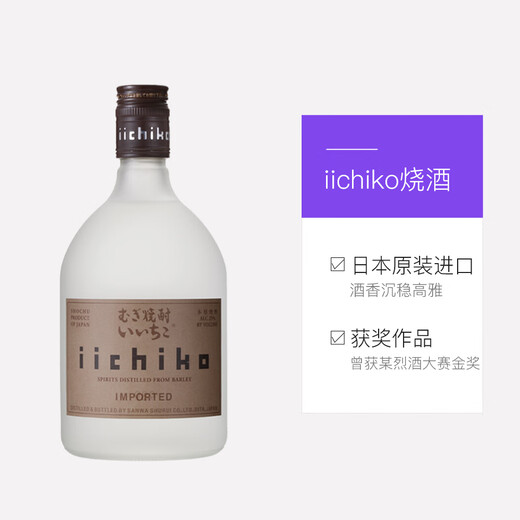 Yizhu iichiko soju barley distilled wine mist bottle 750ml imported from Japan Sake Honkakumai Shaoyang Liquor