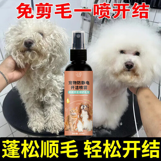 Anti-static spray for pets, dogs and cats, smooth and nourishing hair, fluffy dog walking artifact, fluffy anti-static 100ml 3 bottles
