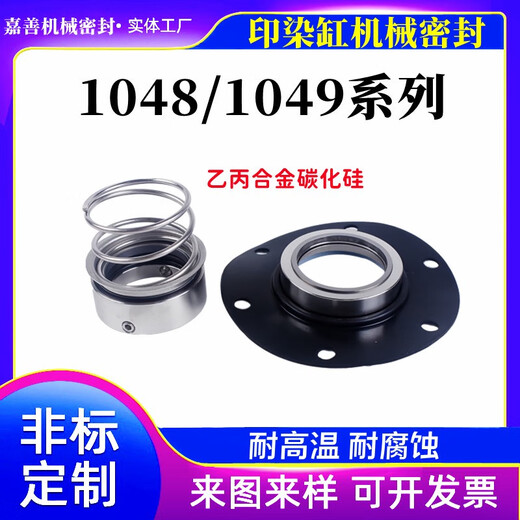 神州印染机械密封件1048/1049-25/30/35/40/45/50/55/60耐腐蚀水洗缸 1049-30 合金合金硅胶