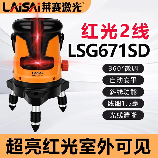 Laser Green Light 2 Lines LSG671SD Ultra Bright High Light Infrared Level Level Thin Line High Precision With High Light Point Heavy Hammer Point LS671SD Red Light 2 Line Standard + Stand