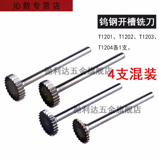 三栖虎T型钨钢铣刀钨钢旋转锉磨头开槽刀合金切割铁金属不锈柄m电磨头 T12041支