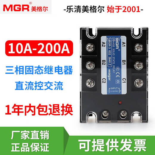OUOETY-3 032 JGX SSR美格尔三相固态继电器直流交流3840Z 25 60 80A MGR-3 032 3890Z 90A