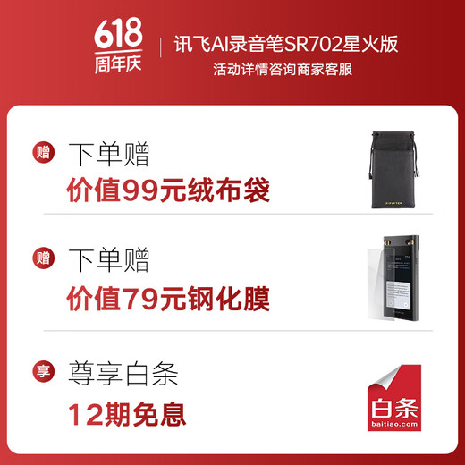 科大讯飞AI录音笔SR702星火版 免费录音转文字 智能降噪录音器 专业录音设备录音机 多语种同声传译