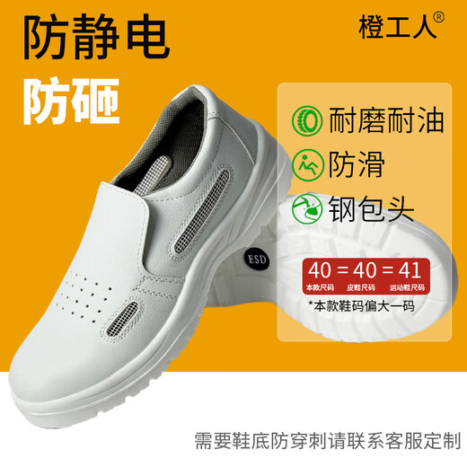 白色劳保鞋防静电安全鞋双侧开网透气工作鞋夏季食品厂车间男女 白色透气防砸 42