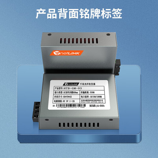 netLINK HTB-GM-03 千兆多模双纤光纤收发器 光电转换器 850nm 0-550米 商业级 一台