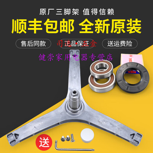 司选适用于小天鹅滚筒洗衣机TG90-14122DXG-1416MPDG-14612DG三角架轴承 原装001三脚架送扳手螺丝