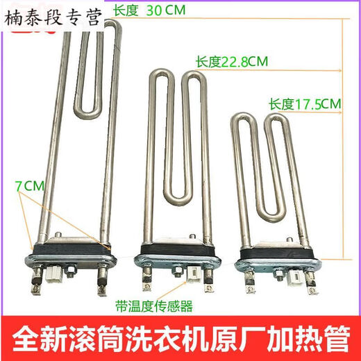 三栖虎适用LG创维滚筒洗衣机WD-T12410D加热管T12415D发热丝1600W2000W 1600W一支总长约20.5CM